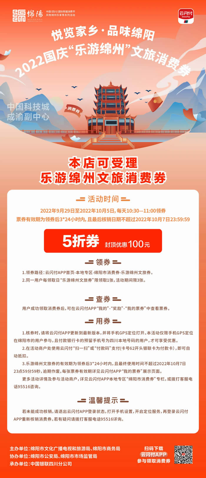 好消息！綿陽(yáng)中旅假日旅行社系屬綿陽(yáng)文旅局2022國(guó)慶“樂(lè)游綿州”文旅消費(fèi)券指定使用門店