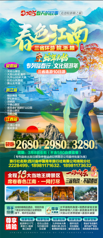 綿陽中旅假日旅行社、四川省中國青年旅行綿陽分社年會(huì)盛典暨2025年春游線路發(fā)布會(huì)