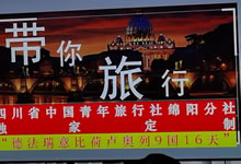 綿陽中旅假日旅行社、四川省中國青年旅行綿陽分社舉行澳大利亞、歐洲旅游線路推薦會