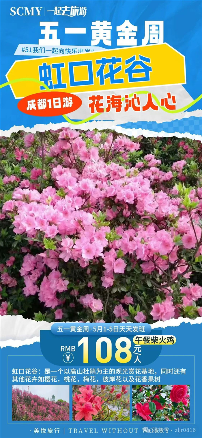 綿陽(yáng)中旅假日旅行社五一節(jié)綿陽(yáng)周邊旅游線路推薦