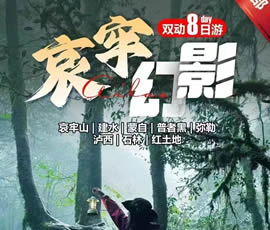哀牢山、建水、蒙自、普者黑、彌勒、瀘西紅土地8日游