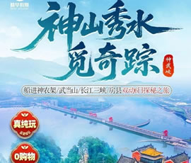 神山秀水覓奇蹤—神武峽雙動6日游