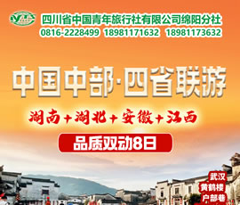 湖南、湖北、安徽、江西四省聯(lián)游四動(dòng)8天7晚