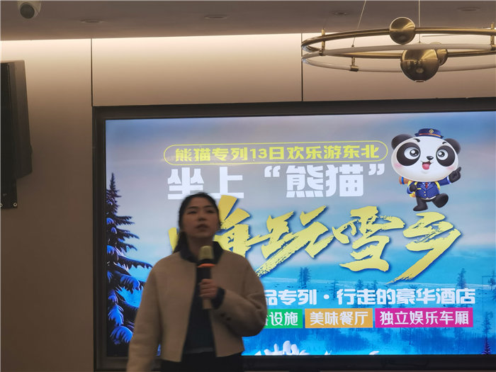 綿陽中旅假日旅行社2025年東北熊貓專列分享會(huì)