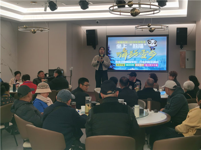 綿陽中旅假日旅行社2025年東北熊貓專列分享會(huì)