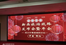 綿陽中旅行假日旅行社2026年年會(huì)暨新品線路發(fā)布會(huì)圓滿舉行