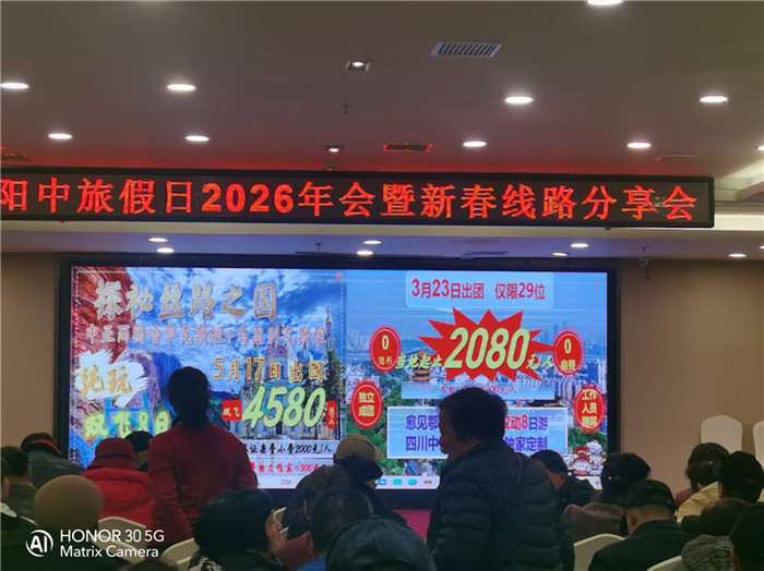 綿陽中旅行假日旅行社2026年年會(huì)暨新品線路發(fā)布會(huì)圓滿舉行