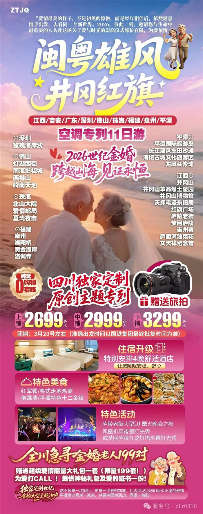 綿陽中旅假日旅行社&四川省中國青年旅行社綿陽分社春季定制線路